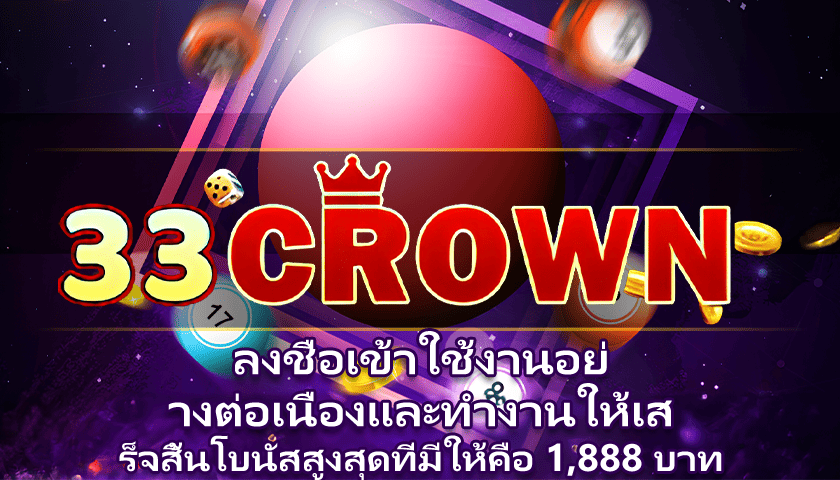 888 บอลสด