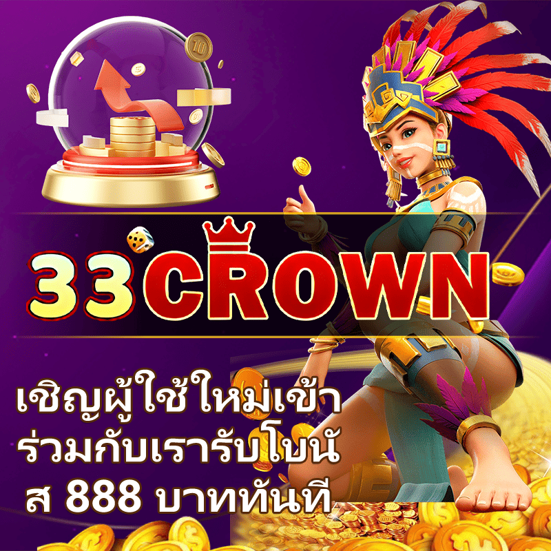 888 บอลสด